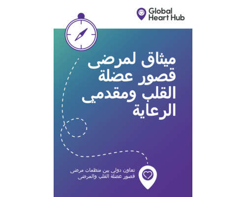 Heart Failure Patient and Caregiver Charter – Arabic